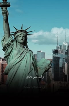 مشکل آمریکا با ما چیست؟