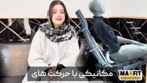 فواید انعطاف‌پذیری مکانیکی در ماساژ