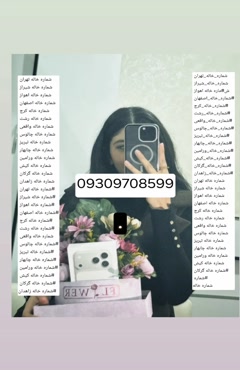 صیغه یابی تهران صیغه یابی تبریز  صیغه یابی مشهد  صیغه یابی ا