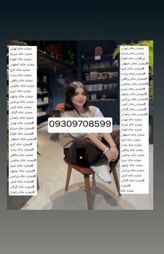 صیغه یابی تهران صیغه یابی تبریز  صیغه یابی مشهد  صیغه یابی ا