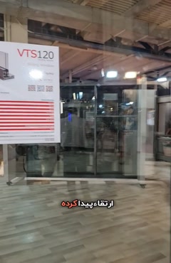 معرفی سیستم vts120 طراحی شده با استفاده از یراق آلات آلمانی 