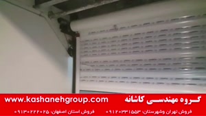 کرکره برقی، درب کرکره برقی، تیغه کرکره، کرکره اتوم