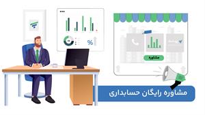 انجام کلیه خدمات حسابداری- بهترین شرکت خدمات حسابداری پیشداد
