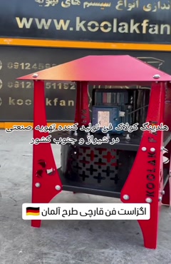 اگزاست فن قارچی یاسقفی کولاک فن در ممسنی09124598284