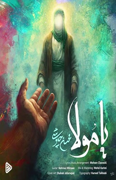 دانلود آهنگ محسن چاوشی یا مولا