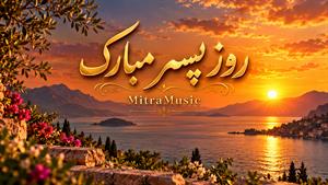 آهنگ پسر شاه باشه از حامد قنبرنیا و علی ریاحی | آهنگ روز پسر
