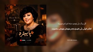 اهنگ پاییزه هایده هوش مصنوعی