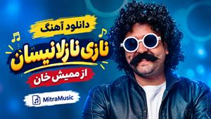 دانلود اهنگ نازی نازلانیسان