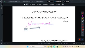 حل نمونه سوال درس عددنویسی_ریاضی چهارم