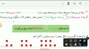 صفحه 2قسمت2ریاضی ششم
