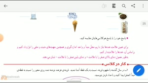 تدریس صفحه هفدهم ریاضی ششم سعید خلیلی