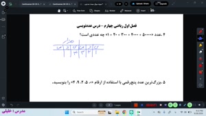 حل نمونه سوال درس عددنویسی_ریاضی چهارم