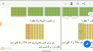 تدریس صفحه دوازدهم ریاضی ششم قسمت دوم