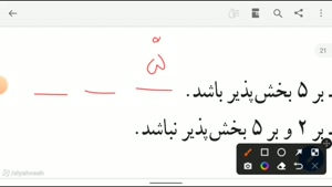 تدریس صفحه سیزدهم ریاضی ششم