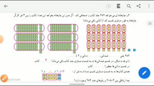 تدریس صفحه چهاردهم ریاضی ششم