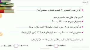 صفحه 9قسمت2ریاضی ششم