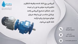 گیبرکس برج خنک کننده