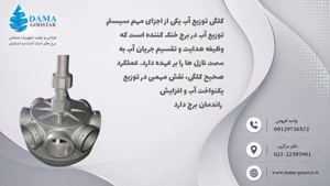 کلگی توزیع آب