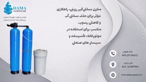 مخزن سختی‌گیر رزینی