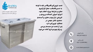 نصب و راه اندازی چربی گیر فایبرگلاس