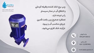 پمپ برج خنک کننده