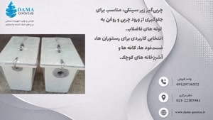 چربی‌گیر زیرسینکی