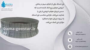 فن استک برج خنک کننده
