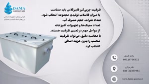 محاسبه ظرفیت چربی‌گیر فایبرگلاس