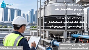 تعمیر برج خنک کننده