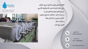 موتور برج خنک کننده