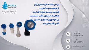بررسی عملکرد نازل اسکرابر