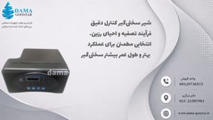 شیر سختی‌گیر فایبرگلاس