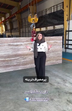 سنگ اسلب تراورتن تکاب(هایپر سنگ رامسر)