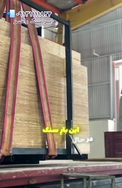 سنگ اسلب تراورتن 