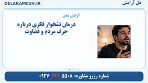 درمان نشخوار فکری درباره حرف مردم و قضاوت