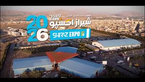 نمایشگاه بین المللی شیراز (شیراز اکسپو)