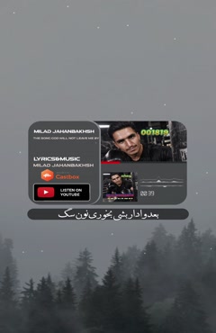 آهنگ جدید خدا رو بندم میلاد جهانبخش