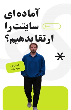 بهینه سازی سایت و سئو