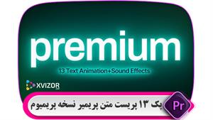  پک 13 پریست متن پریمیر نسخه پریمیوم