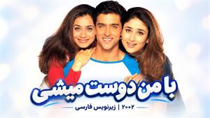 فیلم سینمایی هندی بامن دوست میشی 2002 ( Mujhse Dosti Karoge ) - زیرنویس فارسی 