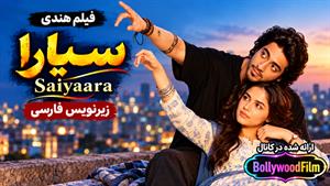 فیلم سینمایی هندی سیارا 2025 ( Saiyaara ) زیرنویس فارسی