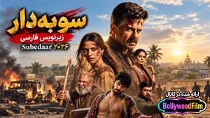 فیلم سینمایی هندی سوبه دار 2026 ( Subedaar ) زیرنویس فارسی