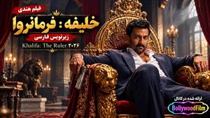 فیلم سینمایی هندی خلیفه: فرمانروا 2026 ( Khalifa: The Ruler ) - زیرنویس فارسی