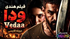 فیلم سینمایی هندی ودا 2024 ( Vedaa ) دوبله فارسی