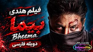 فیلم سینمایی هندی بیما 2024 (Bheema) دوبله فارسی