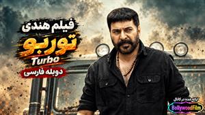 فیلم سینمایی هندی توربو 2024 ( Turbo ) دوبله فارسی