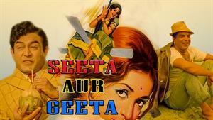 فیلم سینمایی هندی سیتا و گیتا Seeta Aur Geeta) 1972) - زیرنویس فارسی
