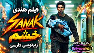 فیلم سینمایی هندی خشم 2021 ( Sanak ) زیرنویس فارسی