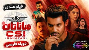 فیلم سینمایی هندی ساناتان 2023 (C.S.I Sanatan) دوبله فارسی