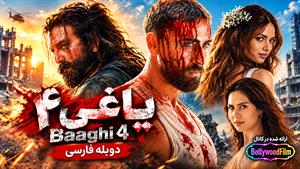 فیلم سینمایی هندی یاغی4 2026 ( Baaghi ۴  ) دوبله فارسی